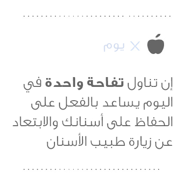 one-apple-a-day